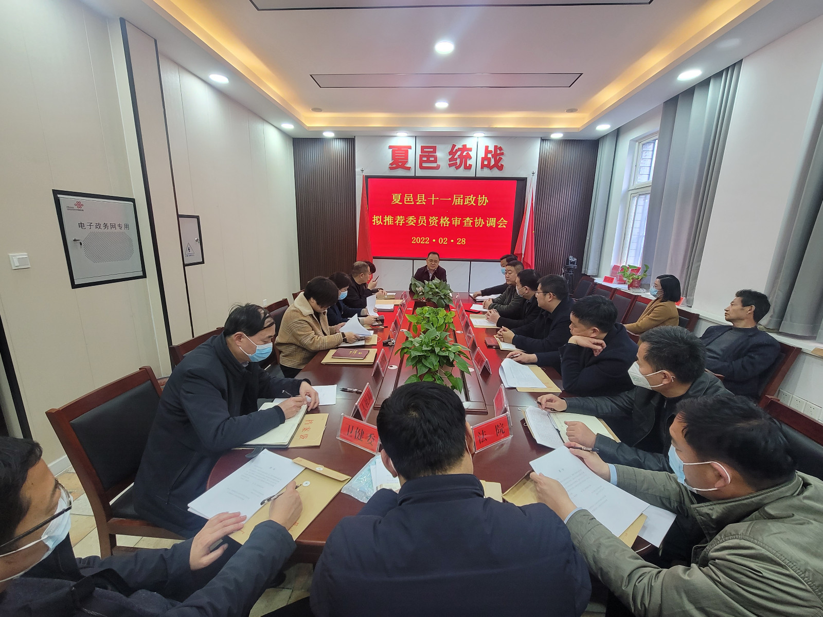 夏邑县召开十一届政协拟推荐委员资格审查协调会