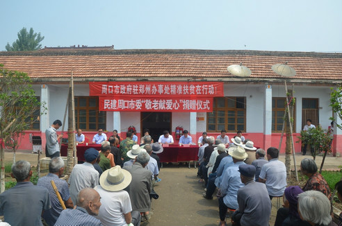 民建周口市委敬老院爱心捐赠活动在我县四通镇敬老院举行